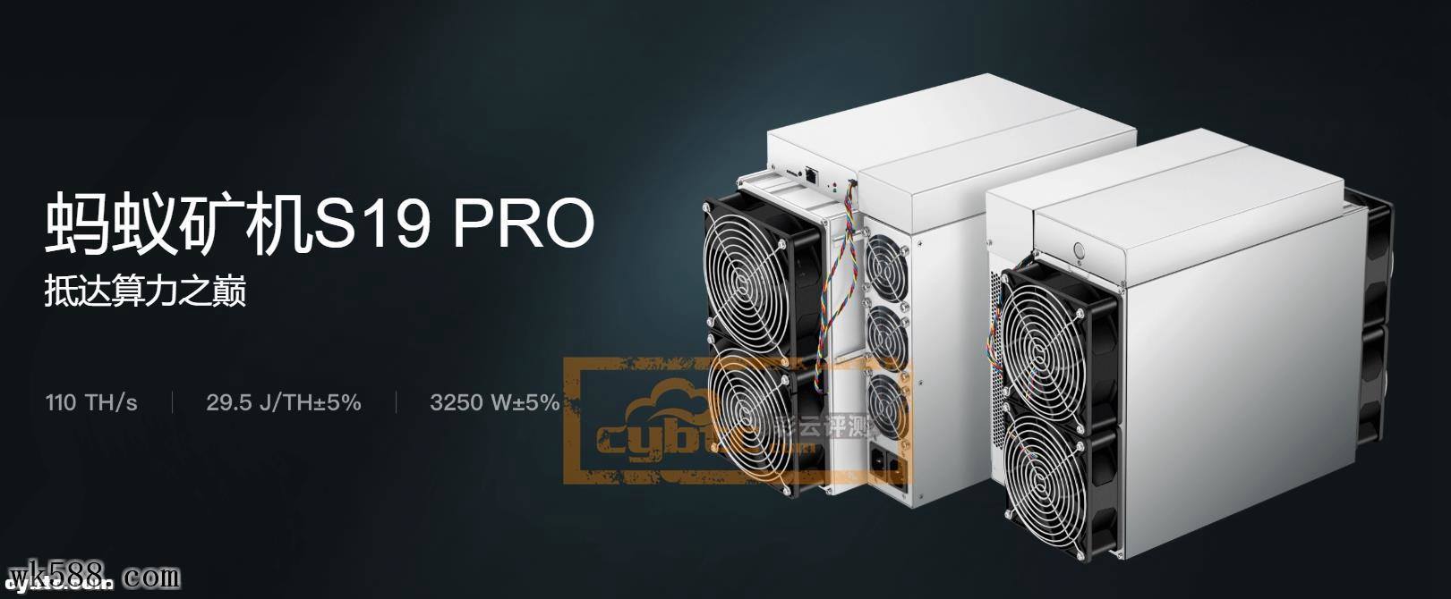 彩云评测】比特大陆BTC矿机蚂蚁S19 Pro 110T – 挖矿网