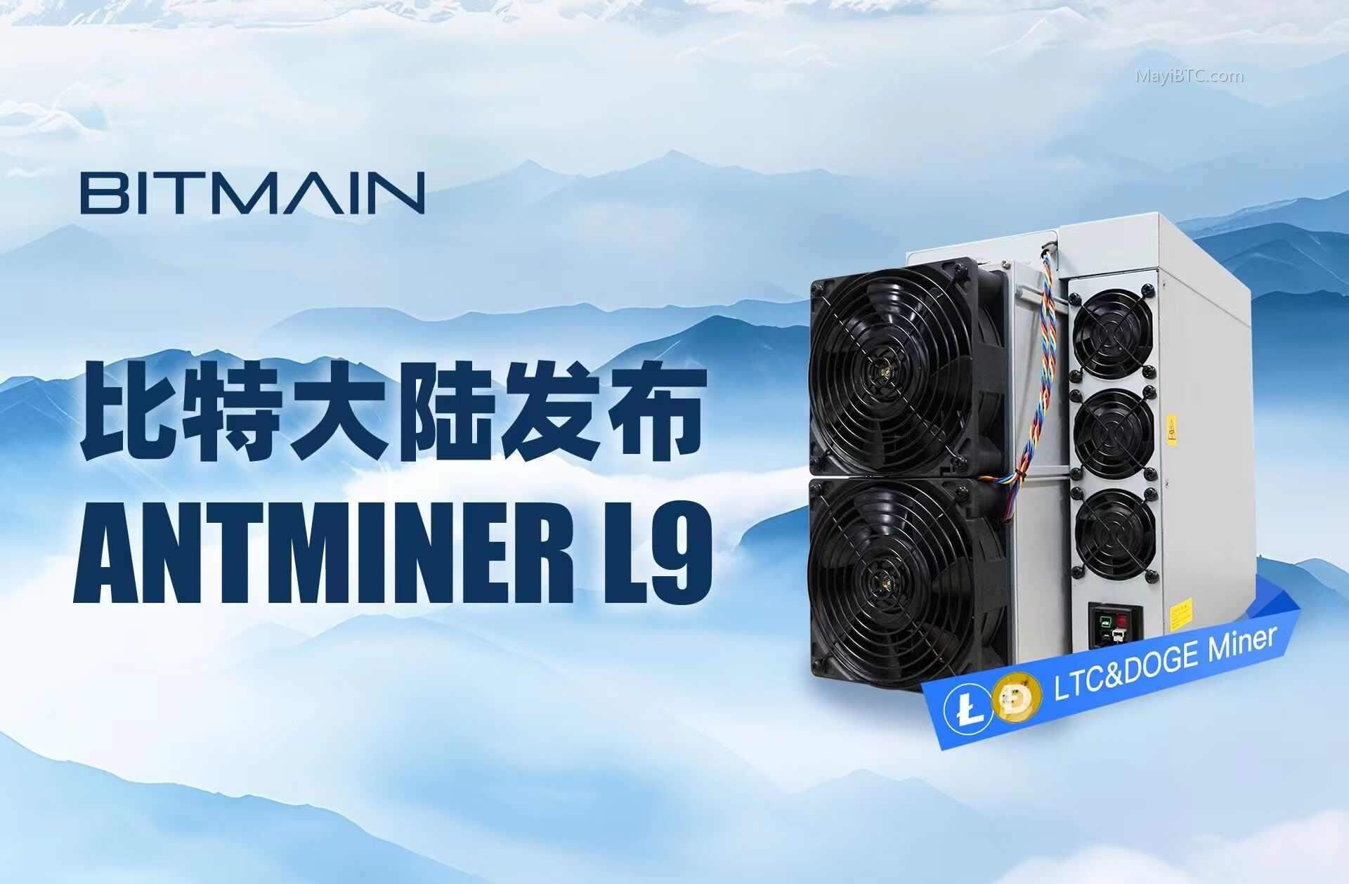 比特大陆官网商城6月发售ANTMINER L9，参与价格竞猜赢取$2000优惠券– 挖矿网