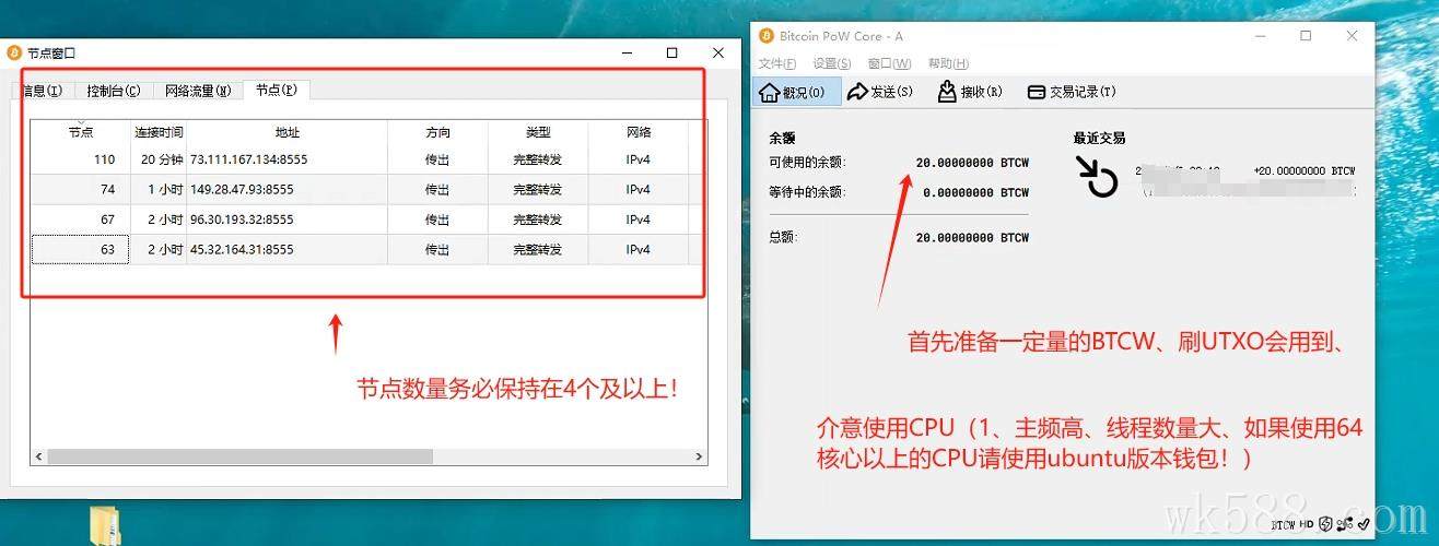 BTCW利用CPU+UTXO挖矿详细图文教程